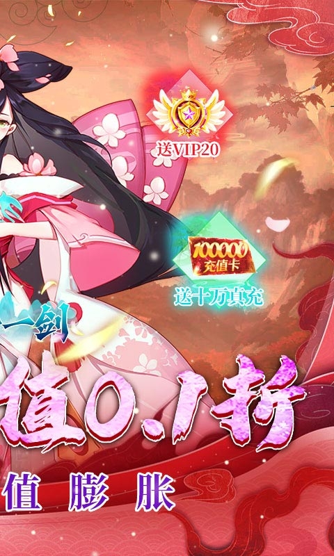 沧海一剑手游折扣版