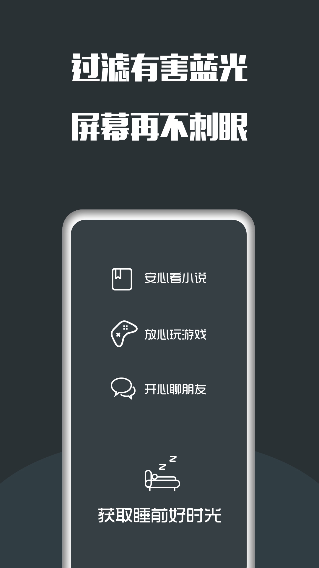 护眼天使app官方版