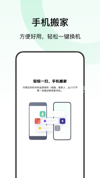欢太手机搬家官方下载