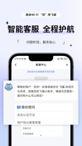 飞猫管家app最新版本