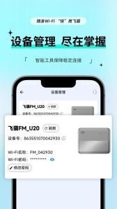 飞猫管家app最新版本
