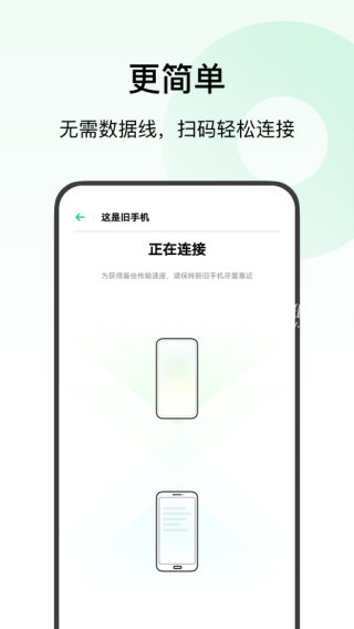 欢太手机搬家官方下载