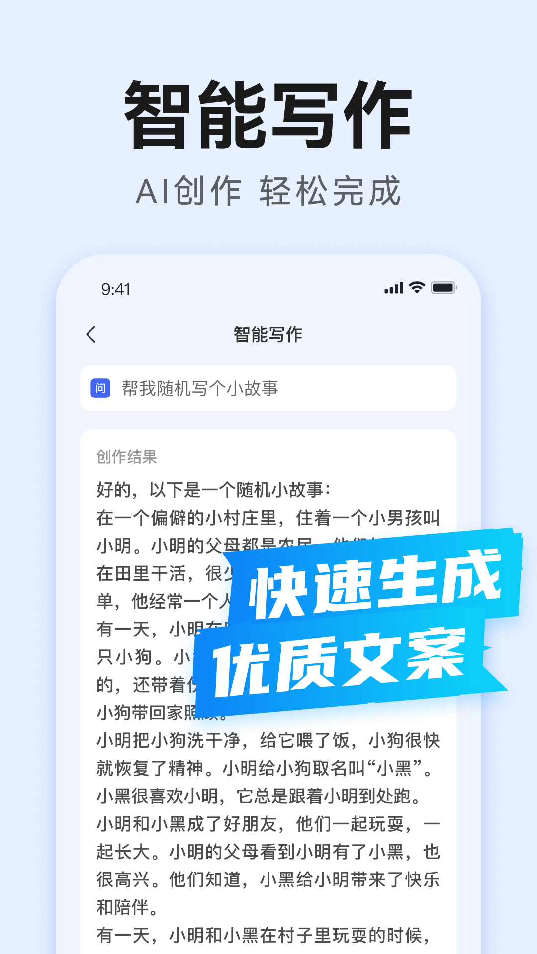 AI万能写作app下载