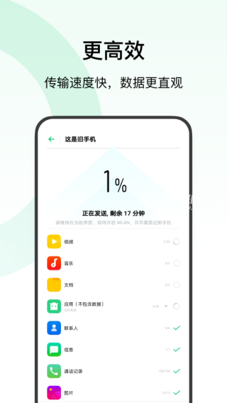 欢太手机搬家官方下载