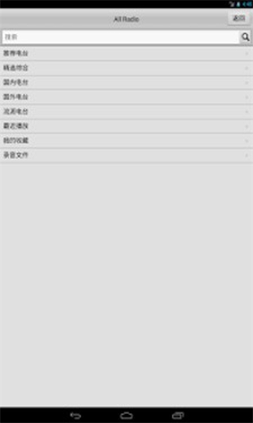 龙卷风收音机最新版本