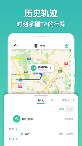 时刻守护免费版