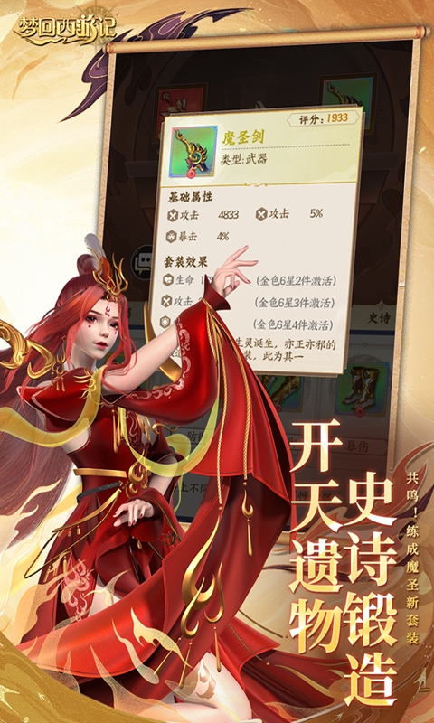 梦回西游记折扣版