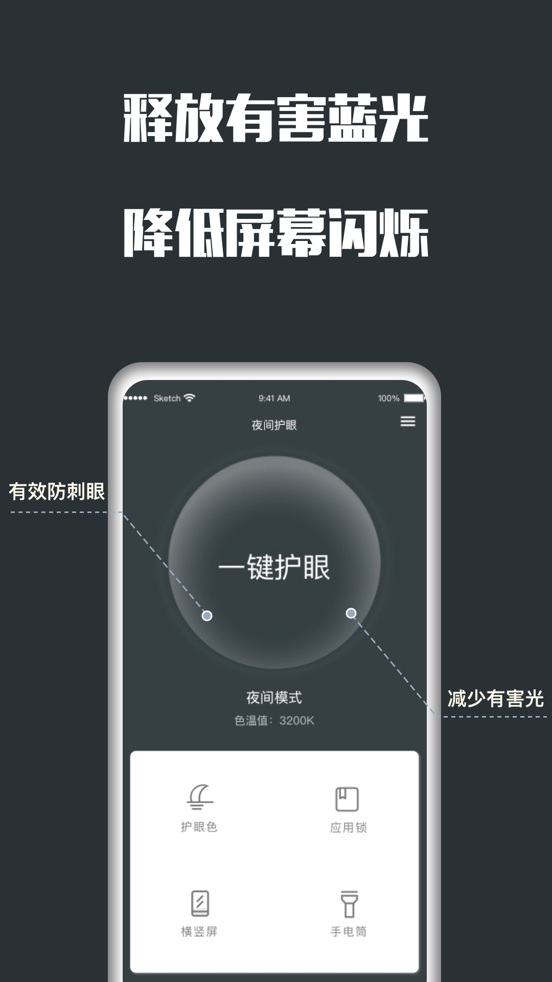 护眼天使app官方版