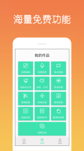 视频剪辑制作app下载