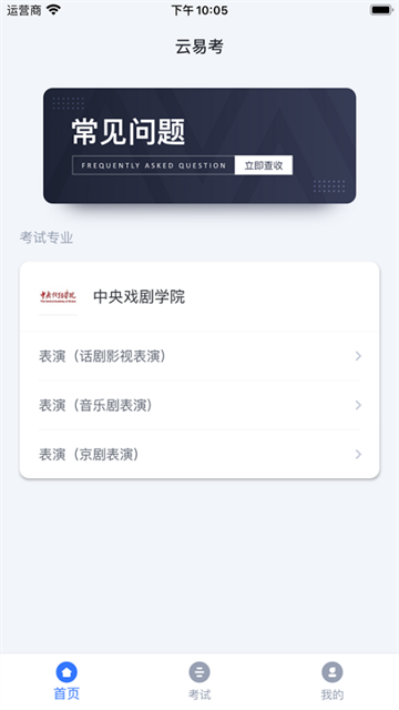 云易考app官方下载