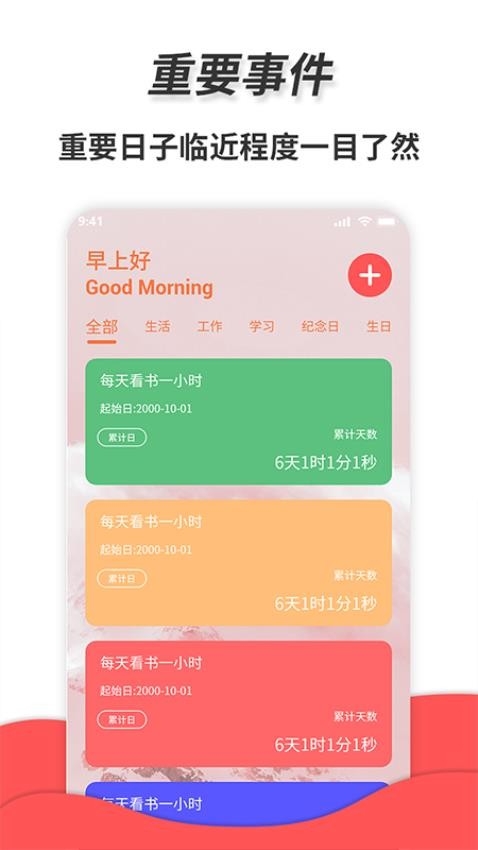 通用秒表app免费下载