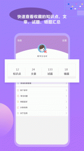 高考化学通app下载