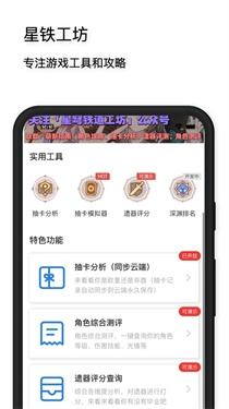 星穹铁道工坊下载最新版本