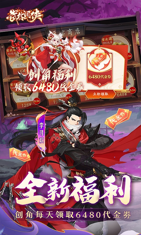 武林闲侠0.1折安卓版