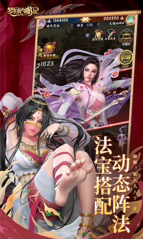 梦回西游记折扣版