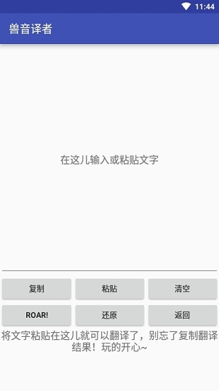 兽音译者最新版本下载