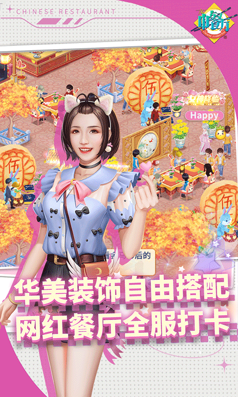 中餐厅手游变态版