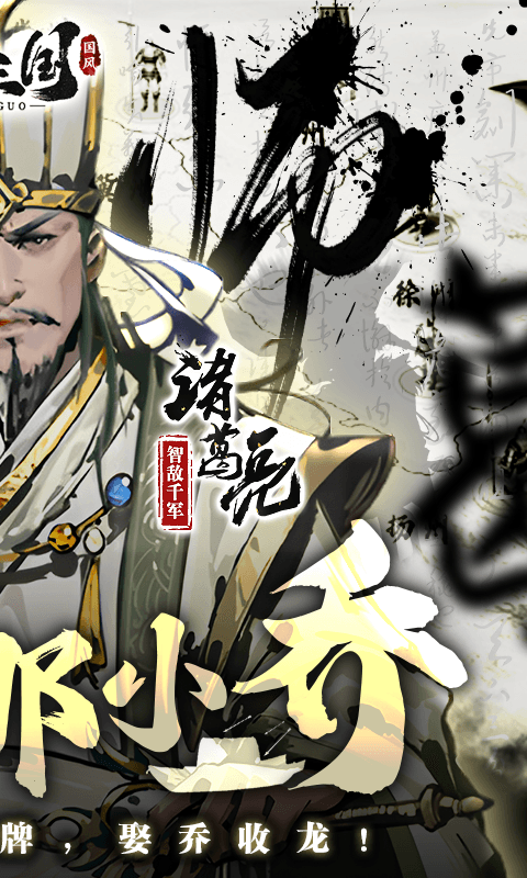 放开那三国0.1折版