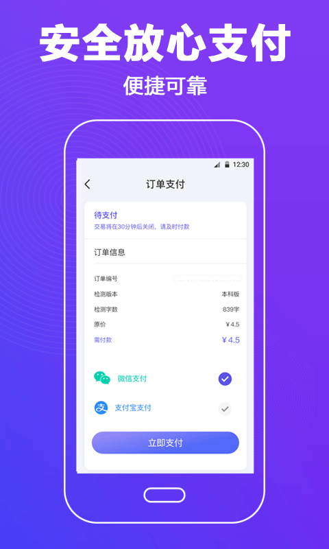 论文查重助手下载