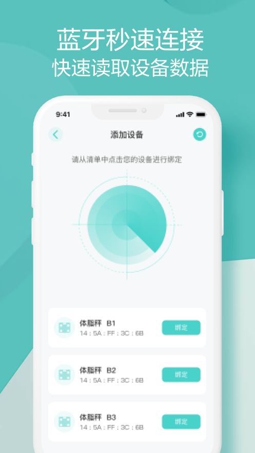 香山智联体脂秤app下载