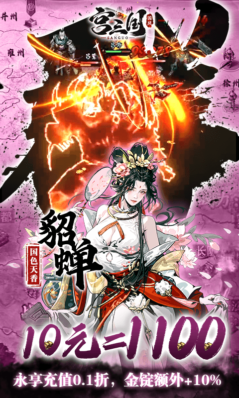 放开那三国0.1折版