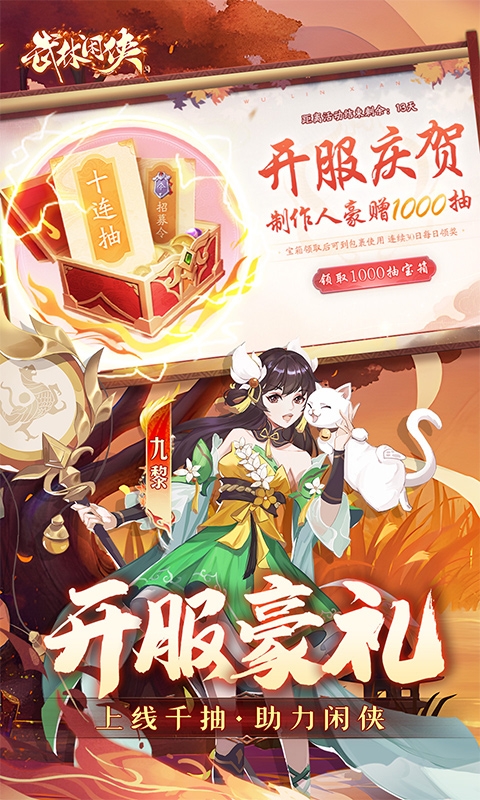 武林闲侠0.1折安卓版