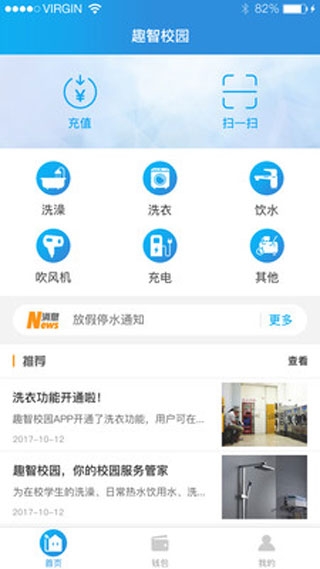 趣智校园官方下载
