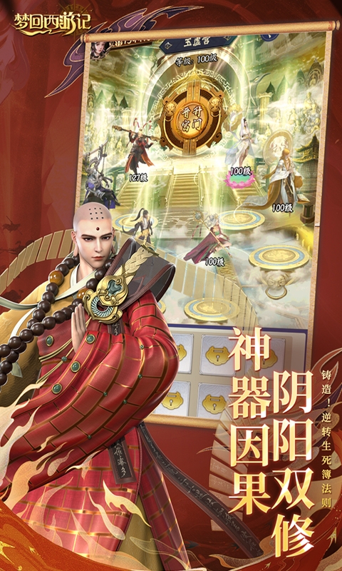 梦回西游记折扣版