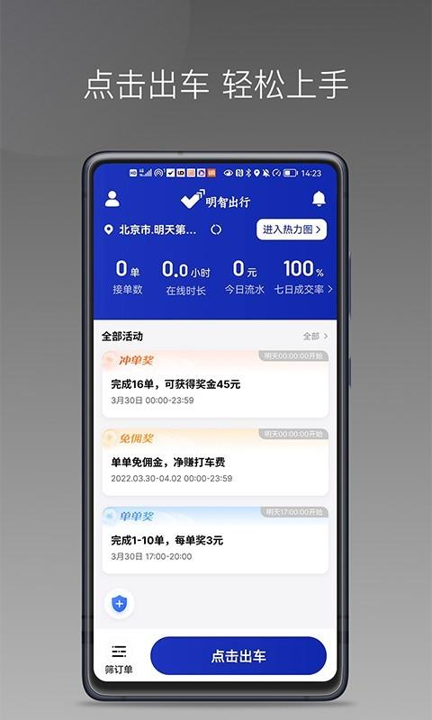 明智出行app官方版