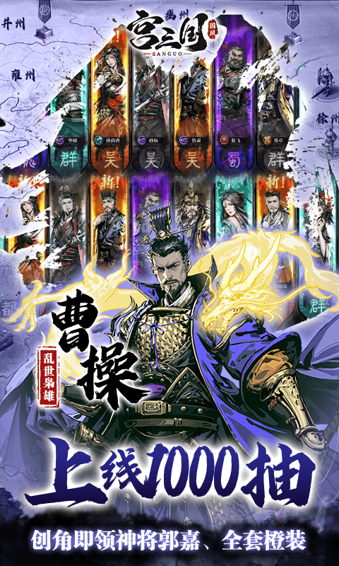 放开那三国0.1折版