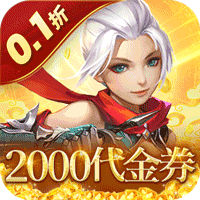 六界仙尊折扣版