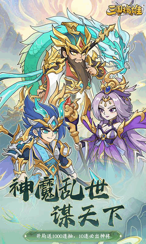 三国擒雄(0.1折)