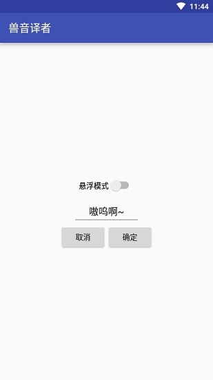 兽音译者最新版本下载