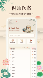 倪海厦中医大全免费下载
