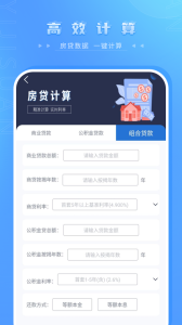 住房贷款计算器2025最新版