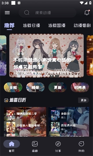 Mi动漫官方下载app
