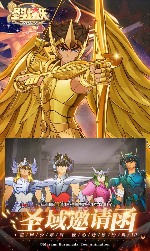 圣斗士星矢重生2官方下载