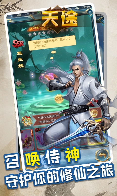 天途变态版手游