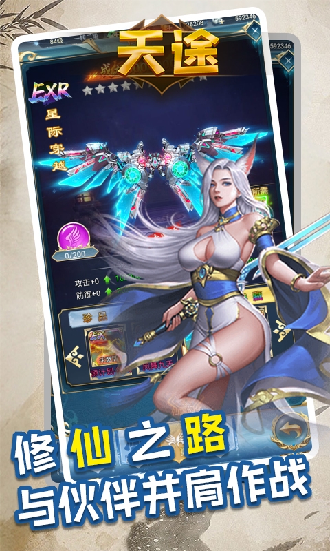 天途变态版手游