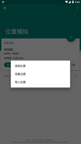 Fake Location免费版