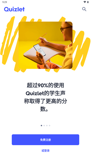 Quizlet官方免费下载