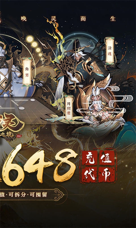 万灵山海之境变态版