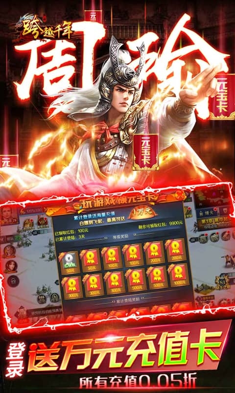 跨越千年折扣版