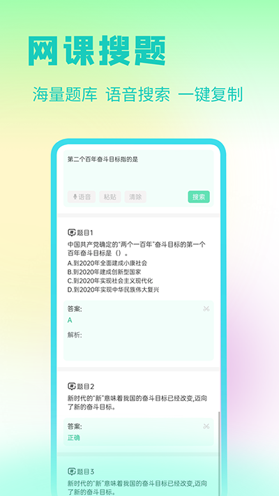 答案星官方版下载