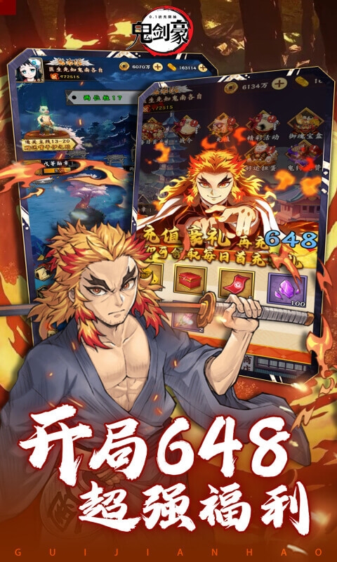 鬼剑豪折扣版