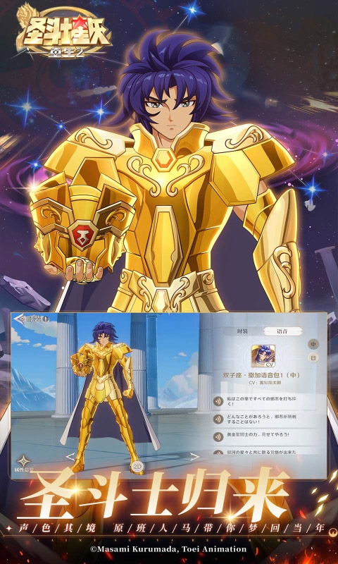 圣斗士星矢重生2官方下载