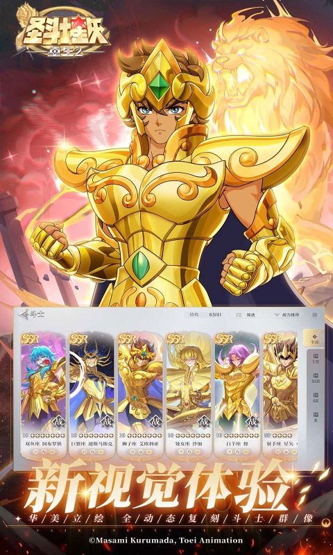 圣斗士星矢重生2官方下载