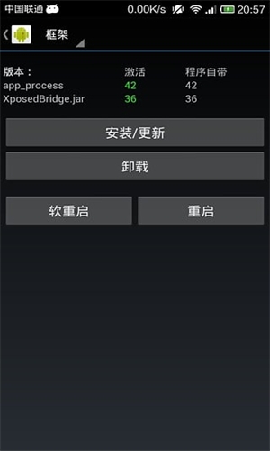 Xposed框架最新版本