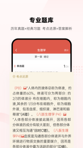 医考帮app下载免费版