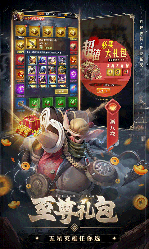 西游七十二变0.1折最新变态版